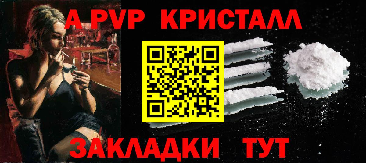 A-PVP Соль  Alpha PVP  Alfa_PVP VHQ  Тольятти  Вход с VPN  Alpha PVP Соль 
