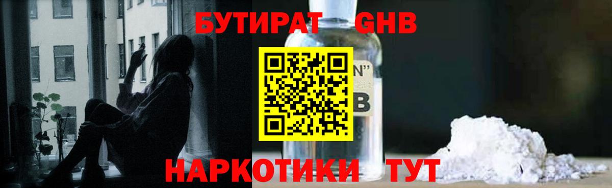 БУТИРАТ BDO  Вход с VPN  Тольятти 