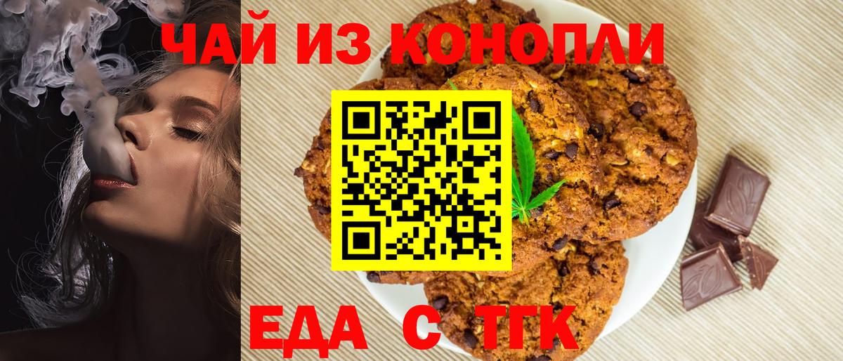Еда ТГК конопля  Вход с VPN  Тольятти 