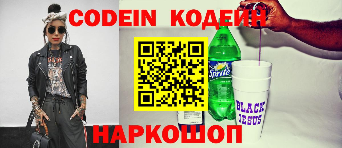 Кодеиновый сироп Lean напиток Lean (лин) Тольятти