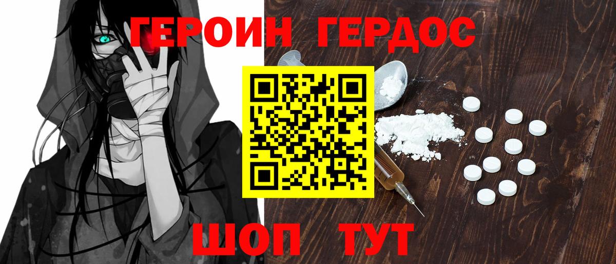 ГЕРОИН хмурый  Вход с VPN  Героин  Тольятти 