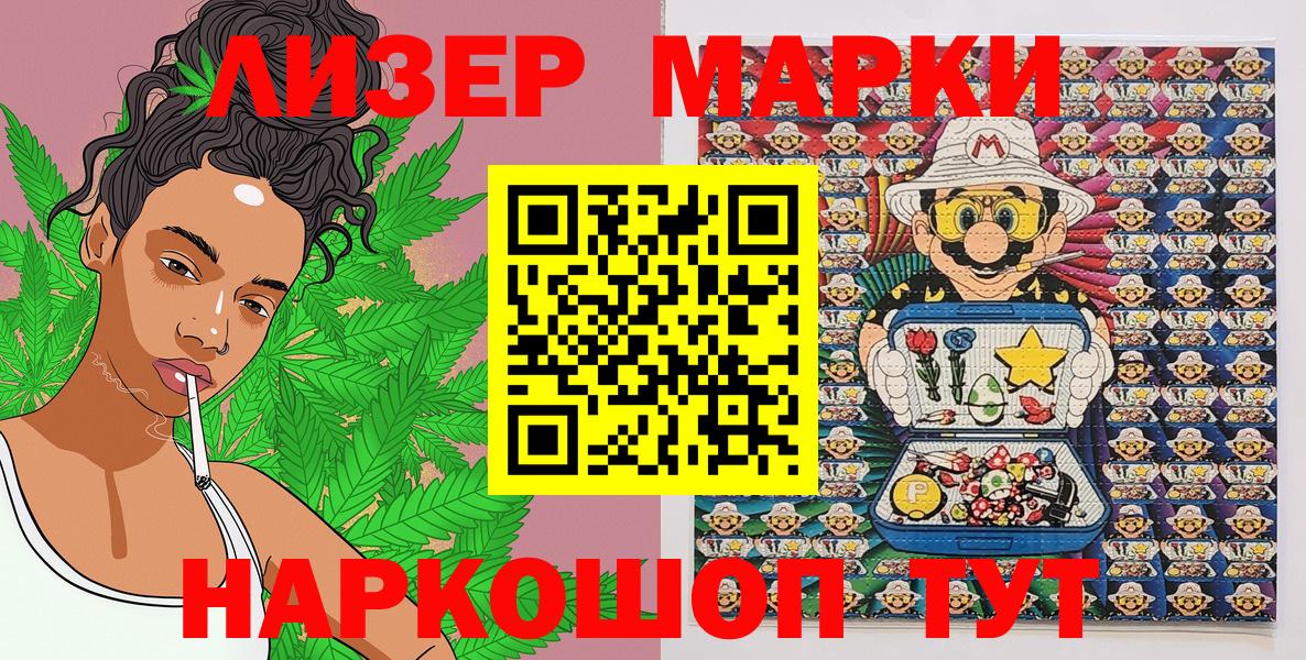 Наркотические марки 1,8мг Тольятти
