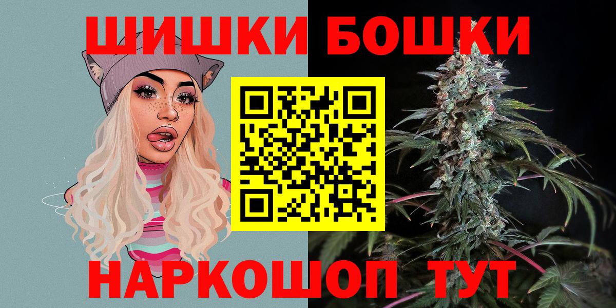 Бошки Шишки планчик  Бошки Шишки LSD WEED  Вход с VPN  Тольятти  Марихуана ГИДРОПОН 